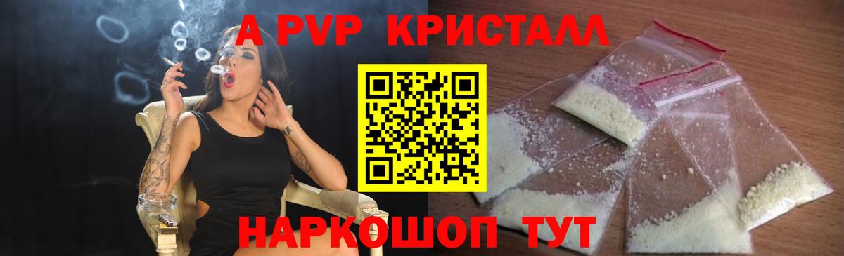 Россия  APVP Crystall  Вход с VPN  Альфа ПВП  Alpha-PVP Crystall 