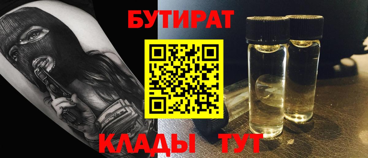 Бутират оксибутират Россия