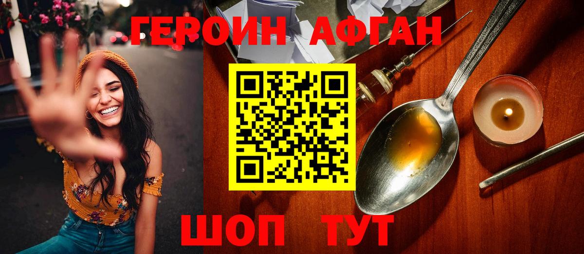 Героин герыч  Вход с VPN  Россия 
