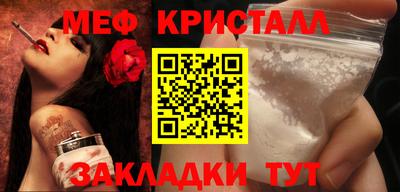 мяу мяу кристалл Конаково