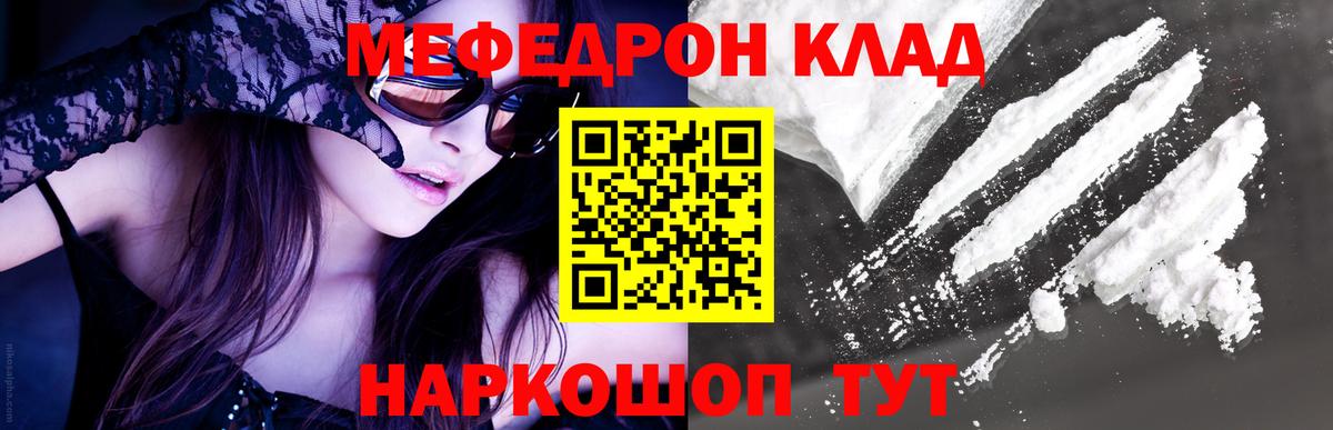 МЕФ мяу мяу  Мефедрон 4 MMC  Россия  Вход с VPN 