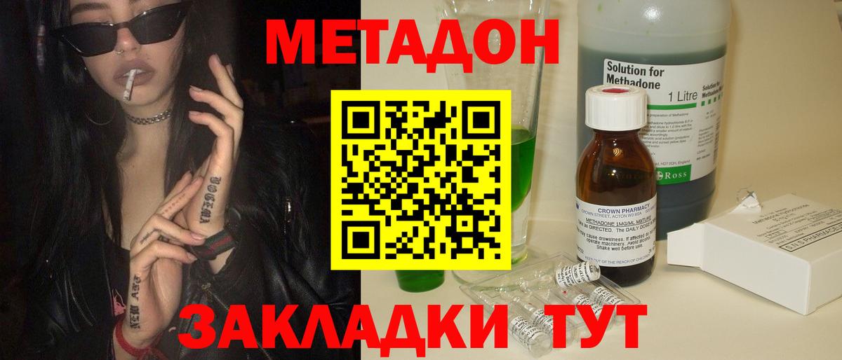 Метадон VHQ Россия